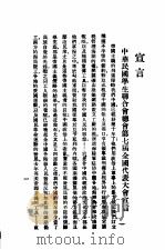 中华民国学生联合会总会第七届全国代表大会宣言及决议案（ PDF版）