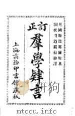 群学肄言  改订版（1926 PDF版）