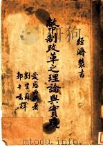 币制改革之理论与实践 第2版 1940 PDF电子版封面 爱恩西格著;刘望苏,郭午峤译