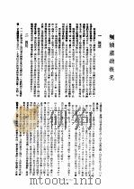 输出特产品 1948 PDF电子版封面 工商部上海工商辅导处调查资料编辑委员会编