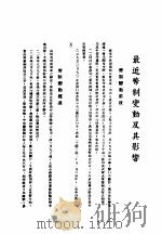 最近币制变动及其影响 1942 PDF电子版封面 钱承绪编著