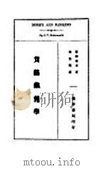 货币银行学 1934 PDF电子版封面 (美)霍斯华茨(J.T.Holdsworth)著;张伯箴译
