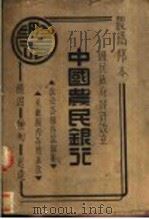 国际货币论集 1945 PDF电子版封面 梁庆椿编