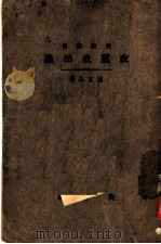政党政治论（1933 PDF版）