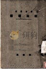 政治理想（ PDF版）