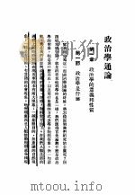 政治学通论  第2版（1932 PDF版）