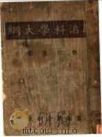 政治科学大纲  第3版（1930 PDF版）