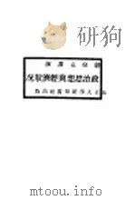 政治思想与经济状况（ PDF版）