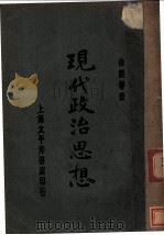 现代政治思想（1929 PDF版）