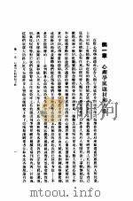 心理学大纲 1933 PDF电子版封面 盖茨著;伍况甫译