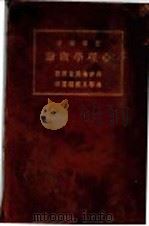 心理学概论（1931 PDF版）