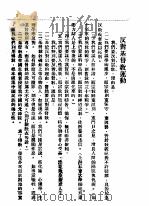反对基督教运动 1925 PDF电子版封面 中国青年社非基督教同盟编辑