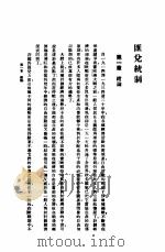 经济名著  汇兑统制（1935 PDF版）