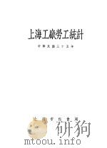 上海工厂劳工统计（1964 PDF版）