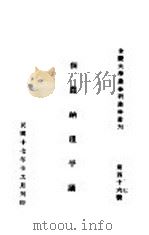佃农纳租平议（1928 PDF版）