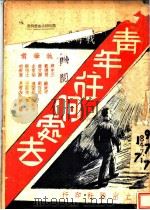 青年往何处去 1938 PDF电子版封面 蒋介石等执笔