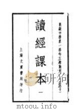 读经课本 1 1935 PDF电子版封面 朱熹著