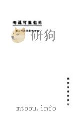 元也里可温考 第2版 1924 PDF电子版封面 东方杂志社编