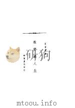 教育与人生（ PDF版）