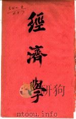 经济学 1918 PDF电子版封面 赵嵩编