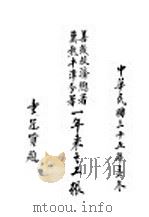 冀热平津分署 善后救济总署一年来之工振 1946 PDF电子版封面