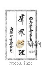 群众心理  第5版（1927 PDF版）