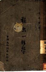听众心理学（1943 PDF版）