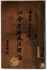社会学与政治理论（1935 PDF版）
