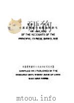 民国二十一年度中国重要银行营业概况研究 1933 PDF电子版封面 中国银行总管理处经济研究室