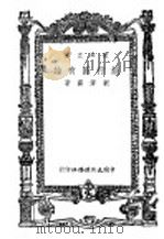 银行国有论 1947 PDF电子版封面 刘泽霖著