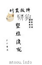 垦殖浅说 1940 PDF电子版封面 蒋荫松编