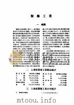 制药工业（1948 PDF版）