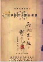 江苏省农民银行办理农民仓库及合作事业概况 1934 PDF电子版封面 江苏省农民银行总行编
