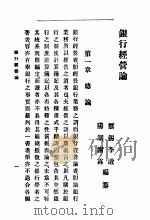 银行经营论（1915 PDF版）