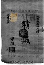 陕西县银行服务人员手册  上（ PDF版）