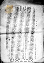 台湾工矿行政概况 1946 PDF电子版封面 台湾省行政长官公署工矿处编