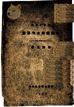 金威廉的合作思想 1930 PDF电子版封面 孙寒冰著