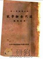 近代金融学说（1943 PDF版）