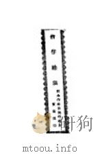 合作社法：附合作社法施行细则（ PDF版）