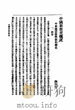 中国新教育概况（1928 PDF版）