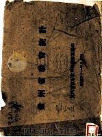 贵州省教育统计（1942 PDF版）