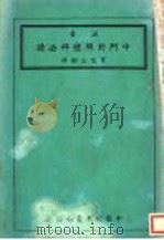 注音中阿对照礼拜必读（1941 PDF版）