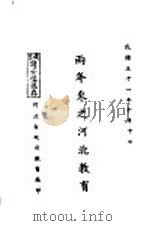 两年来之河北教育（1942 PDF版）
