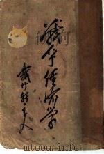 战争经济学（1933 PDF版）