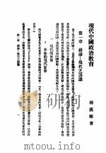 中国政治教育（1932 PDF版）