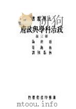 政治科学与政府  第3册（1946 PDF版）