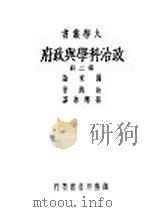 政治科学与政府  第2册（1946 PDF版）