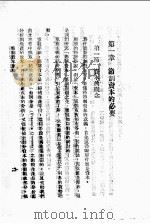 节制资本原论 1945 PDF电子版封面 朱剑农编著