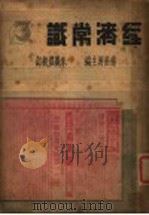 经济常识  第3集（1935 PDF版）