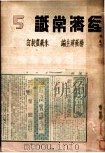 经济常识  第5集（ PDF版）